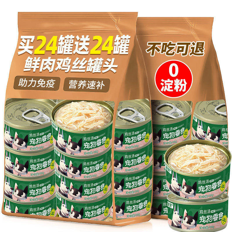 鲜肉主食狗狗罐头猫咪鸡丝鸡肉湿粮补狗食充营养保湿猫猫24罐整箱,宠物/宠物食品及用品,狗零食罐,淘宝优惠券,粉丝福利购,淘宝优惠卷