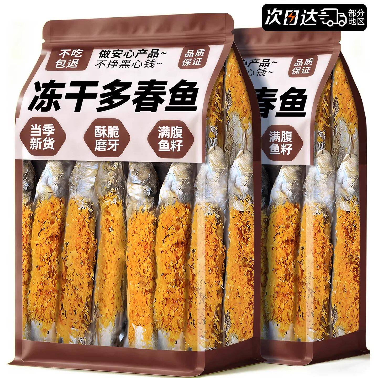 狗狗零食多春鱼冻干增肥发腮营养补充高钙满籽小鱼干猫咪零食磨牙