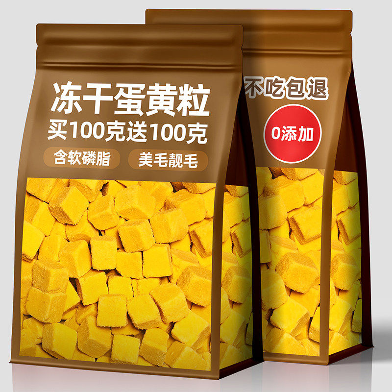 宠物零食冻干蛋黄粒猫零食含软磷脂拌粮猫狗粮伴侣小狗爱吃的零食,宠物/宠物食品及用品,猫冻干零食,淘宝优惠券,粉丝福利购,淘宝优惠卷