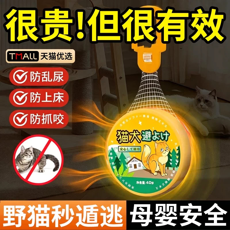 驱猫神器2026新款汽车室外长效专图片