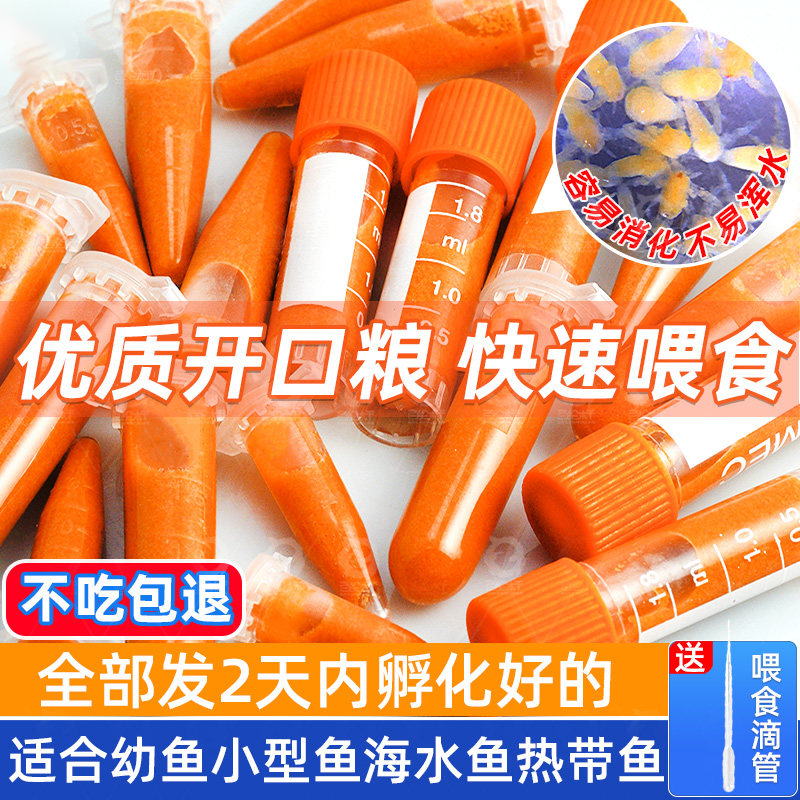 冷冻丰年虾卵幼虫孔雀鱼苗饲料水母粮幼鱼小鱼鱼食开口粮非脱壳卵
