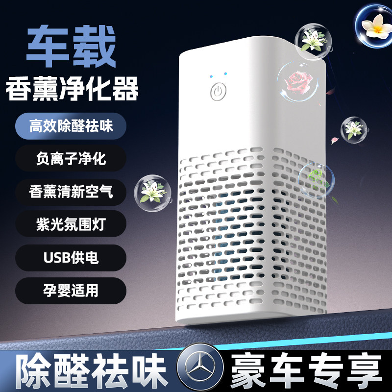 车载空气净化器办公室除甲醛母婴二手烟祛味桌面迷你便携净化器