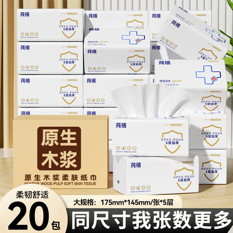 5层加厚大包抽纸家用实惠装餐巾纸卫生纸擦手纸巾家庭装整箱批,洗护清洁剂/卫生巾/纸/香薰,家用擦手纸,淘宝优惠券,粉丝福利购,淘宝优惠卷