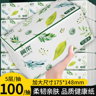 家用抽纸5层100抽500张实惠装 卫生纸巾面巾纸会员纸抽加厚可湿水