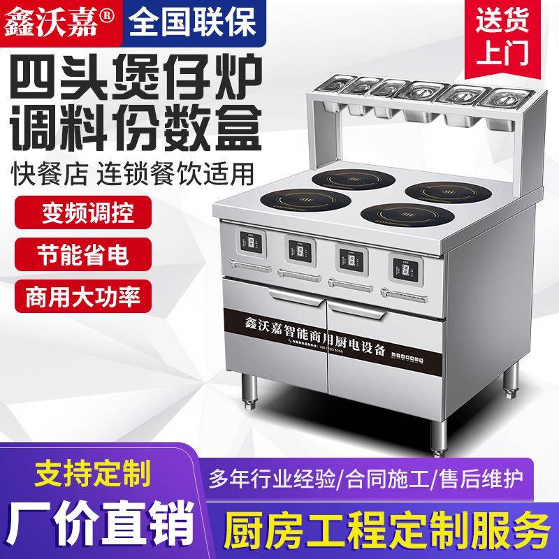 四头电磁煲仔炉商用多眼麻辣烫大功率分数盒平头汤炉3500W