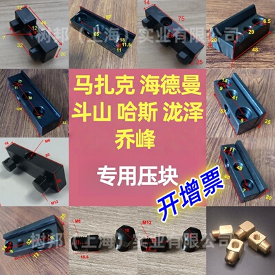 含增票马扎克海德曼斗山哈斯泷泽乔峰起亚威亚专用压刀块楔块