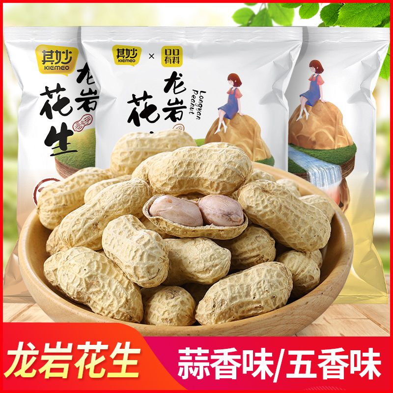 龙岩花生蒜香味五香味带壳花生米
