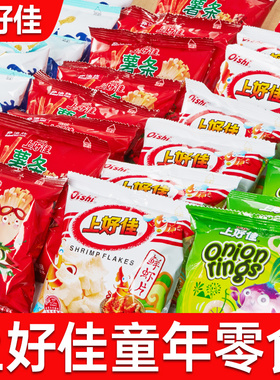上好佳鲜虾片薯片洋葱圈玉米卷虾条年货解馋小零食大礼包休闲小吃