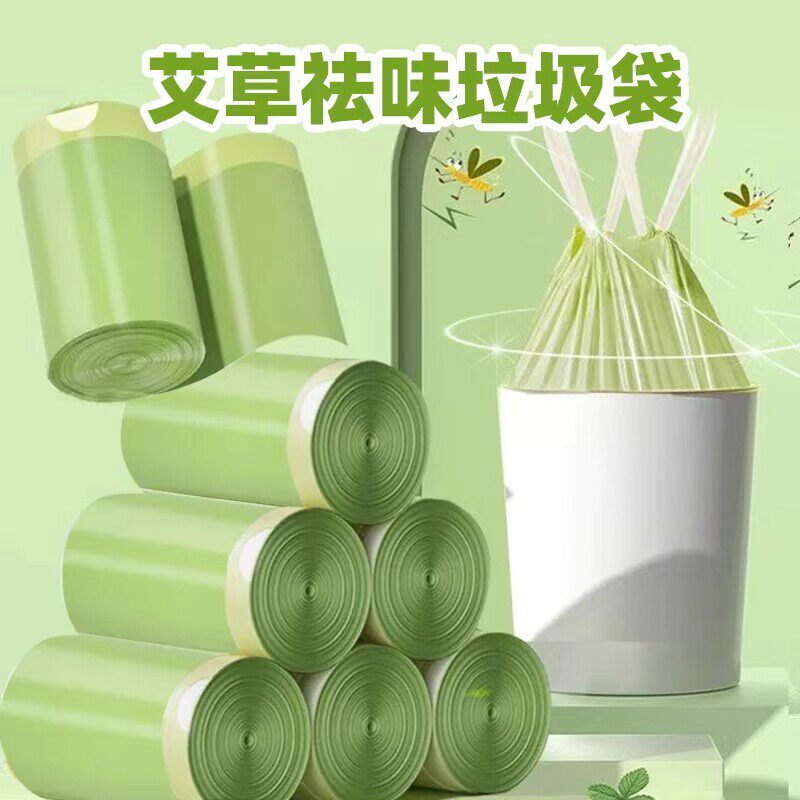 艾草垃圾袋防臭家用加厚手提式抽绳式简便厨房专用耐用大卷塑料袋