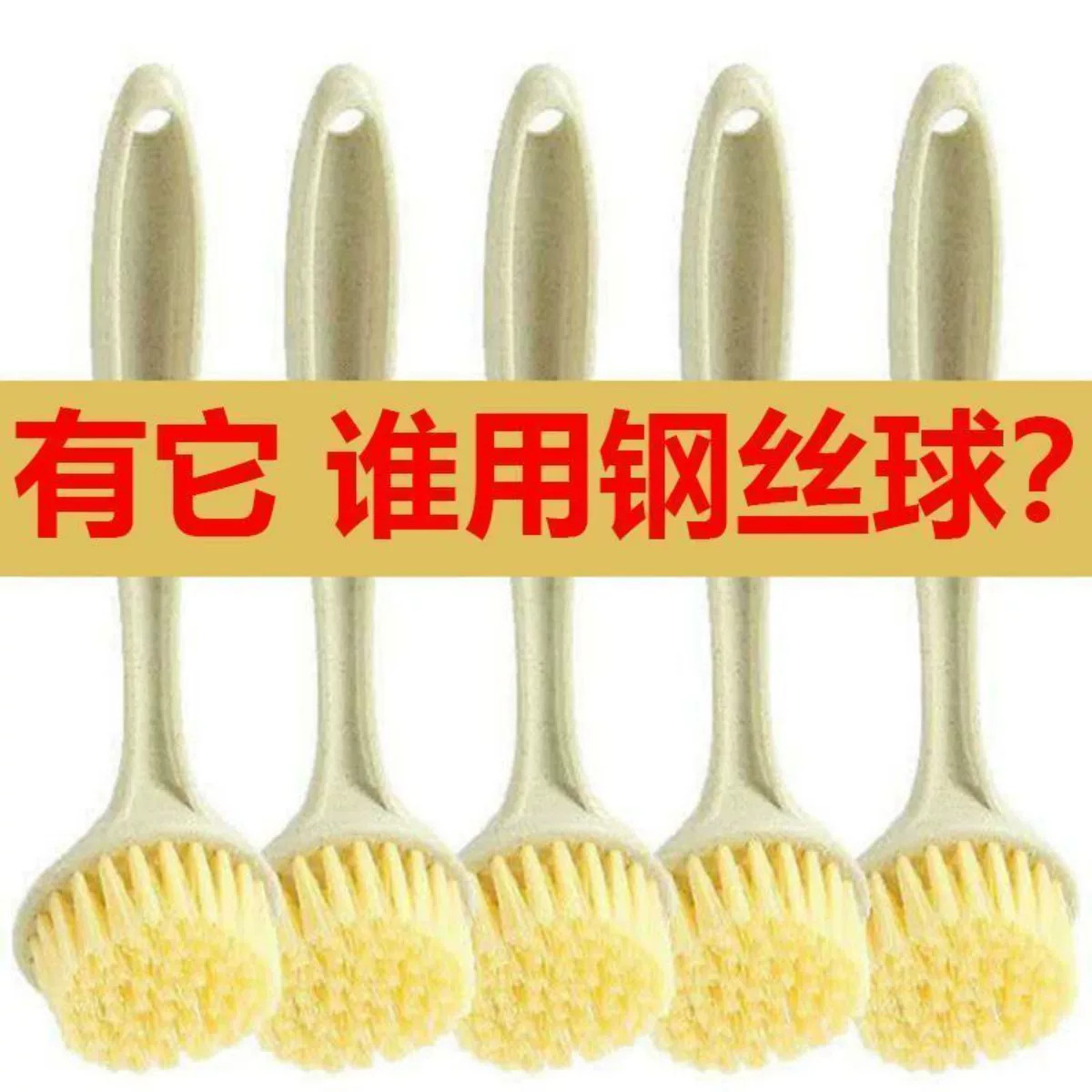 家用长柄小麦不沾油洗锅刷