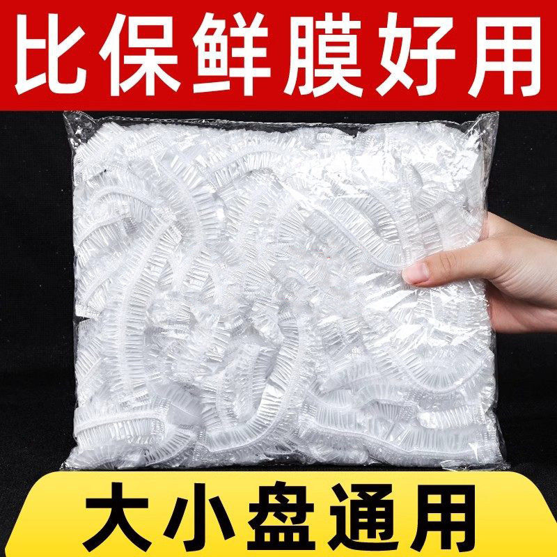 一次性食品级松紧口保鲜膜套