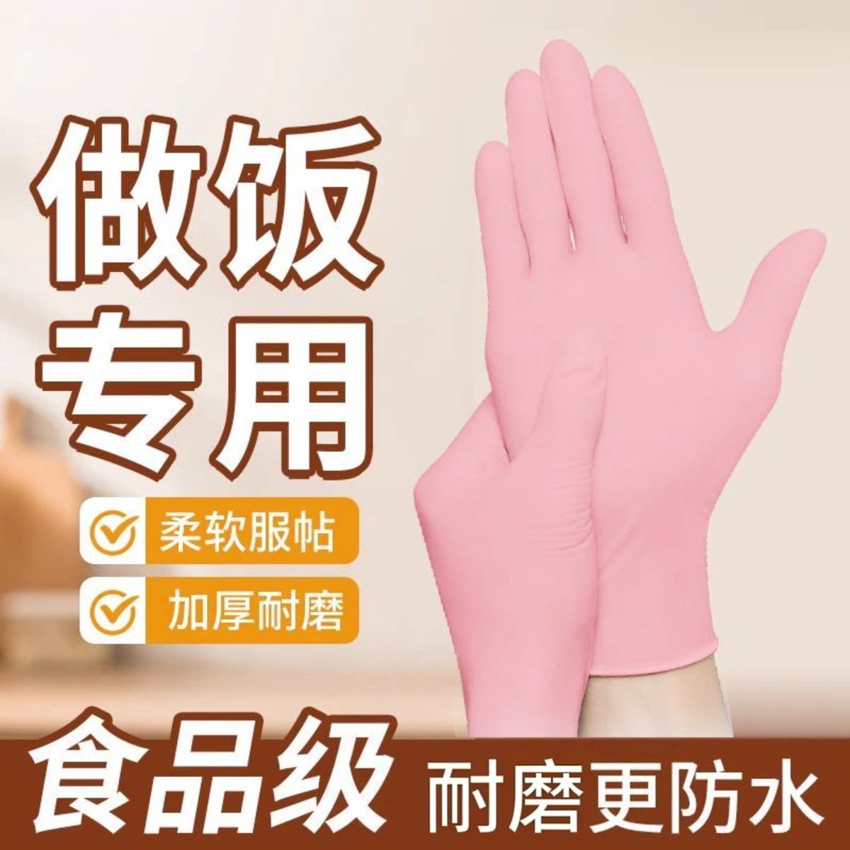 丁腈手套一次性手套洗碗专用耐用手套家务清洁一次性食品接触级