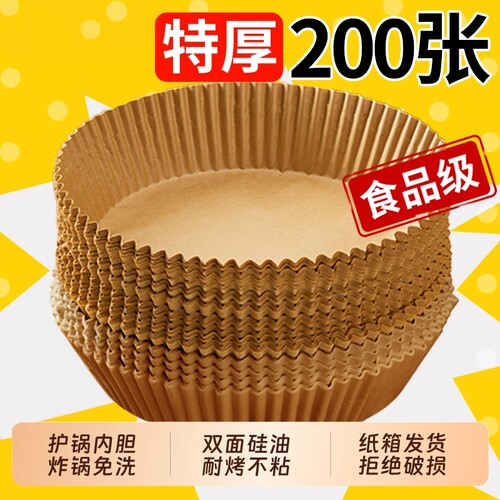 空气炸锅圆形烘焙硅油纸