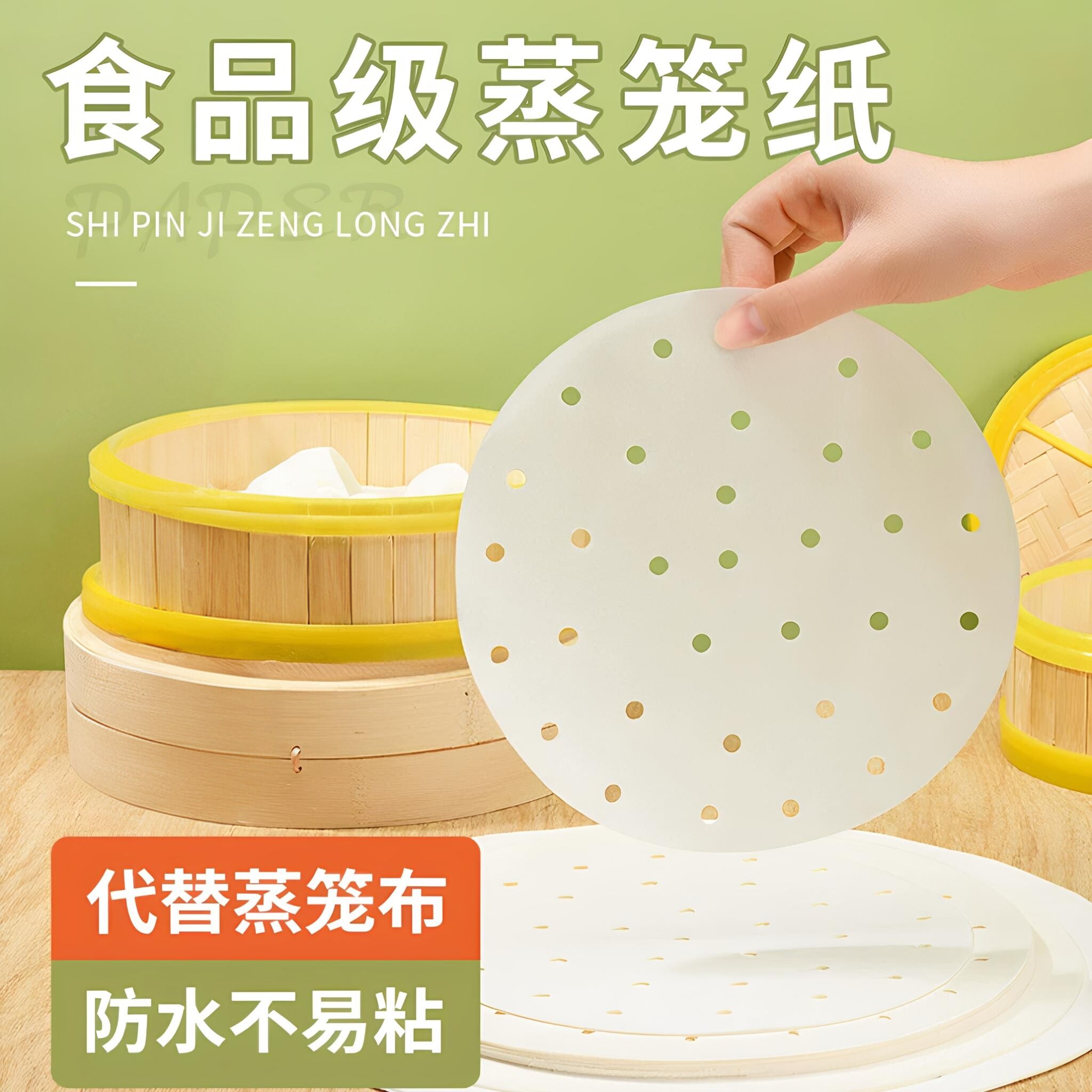 蒸笼纸蒸包子垫纸食品级家用专用蒸屉布垫子蒸馒头垫布一次性油纸