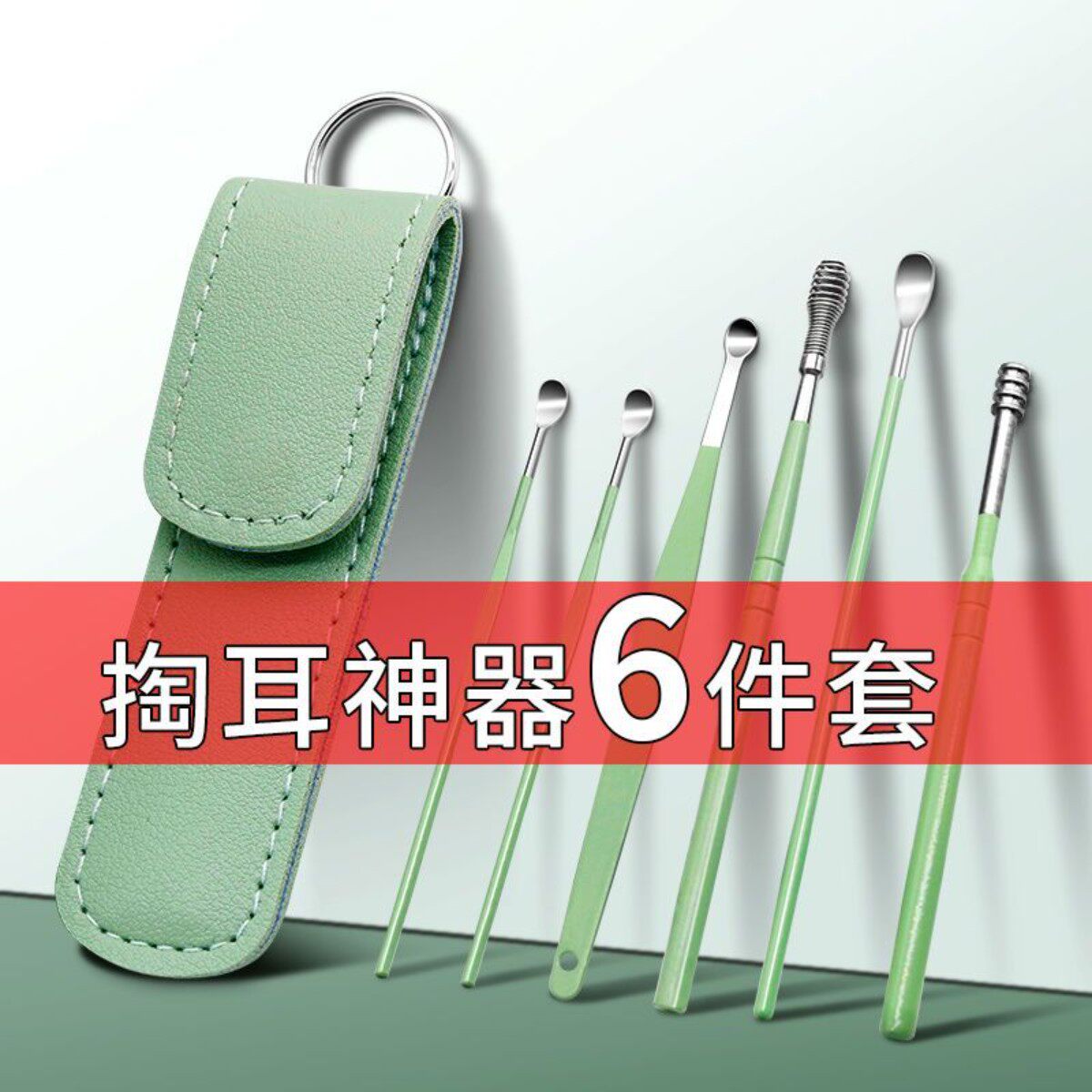 不锈钢螺旋掏耳勺6件套
