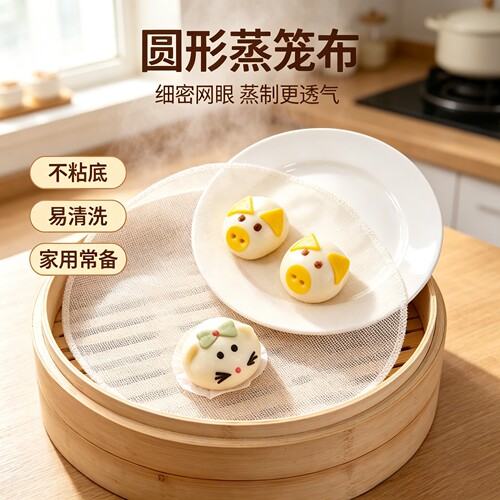 加厚食品级纯棉不粘蒸笼布