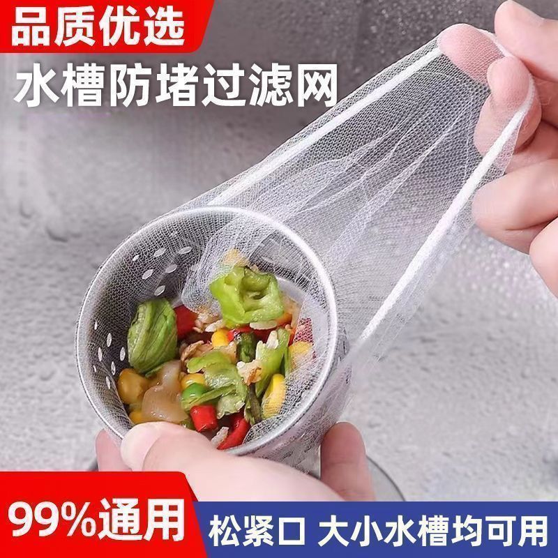 厨房水槽过滤网下水道松紧束口洗菜水池沥水网一次性地漏垃圾防堵
