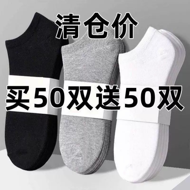 100双装男士日抛透气吸汗船袜