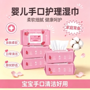 婴儿湿巾大包新生儿童手口专用日常清洁手口湿巾家庭装实惠装