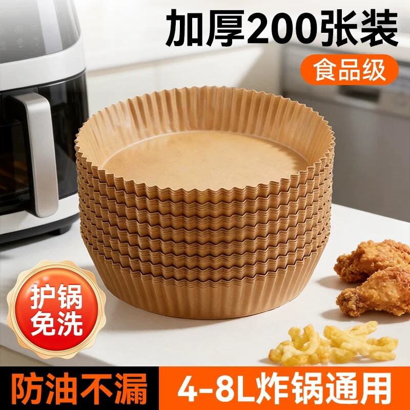 空气炸锅纸专用纸家用电炸锅纸吸油纸食品级烤箱通用硅油纸锡纸盘