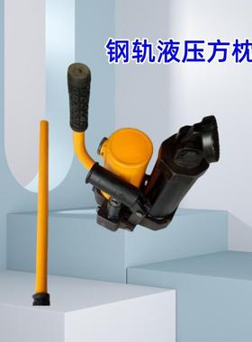 广西耐用YFZ-80液压方枕器 YFZ-147调整钢轨方枕器 铁路方枕器