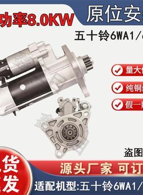 减速五十铃6WA1/6WG1起动机11齿三一泵车M009T80971启动机马达