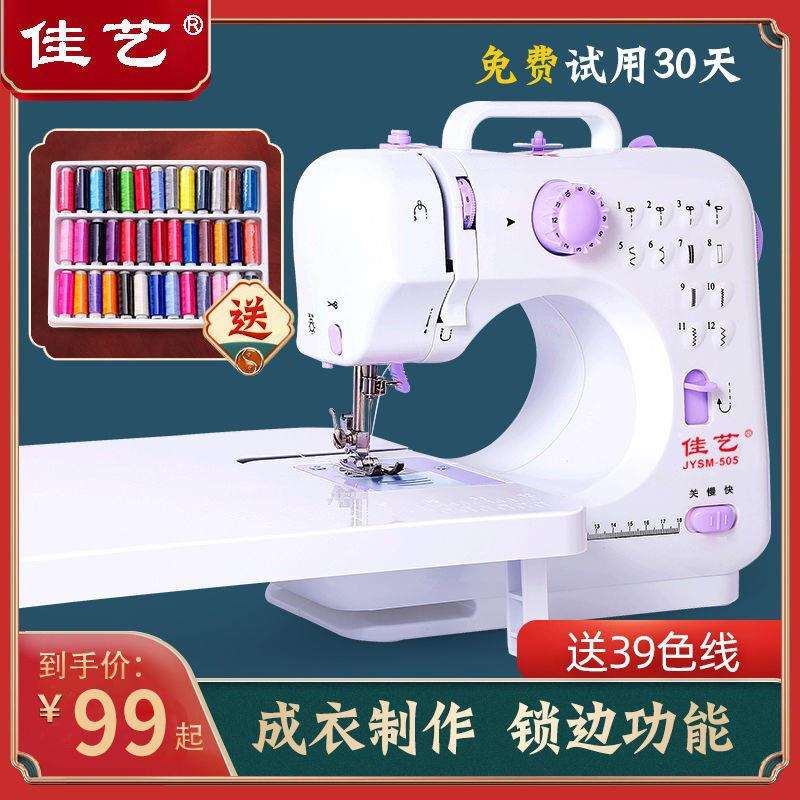 佳艺505A缝纫机迷你小型台式锁边多功能电动家用吃厚裁缝机可脚踏
