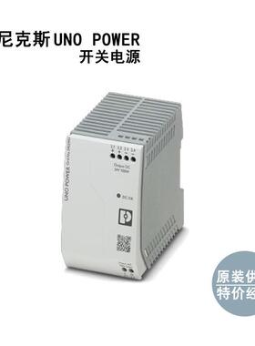 UNO-PS/1AC/48DC/100W - 2902996 菲尼克斯开关电源