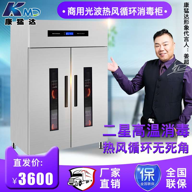 康猛达商用消毒柜光波热风循环高温消毒柜工程款饭店消毒柜