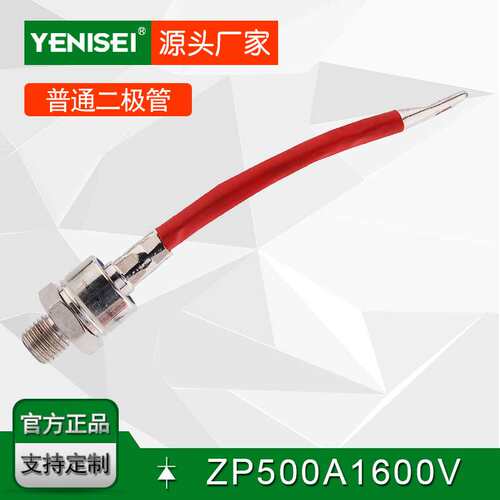 叶尼塞电机励磁用半导体元器件 螺旋式防反二极管ZP500A 1600V