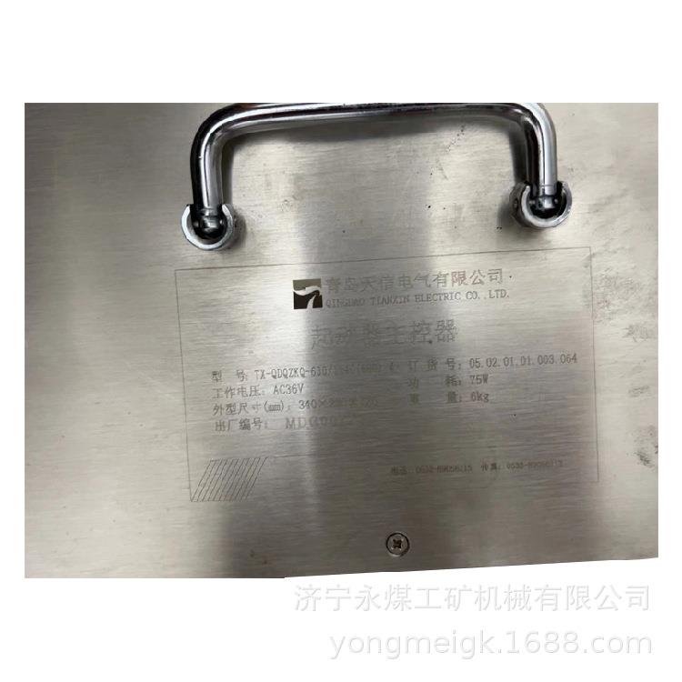 青岛华夏天信TX-QDQZKQ-630/1140(660)4起动器主控器源头厂家