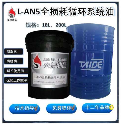 泰德油品L-AN5全损耗循环系统油.专用油泰德