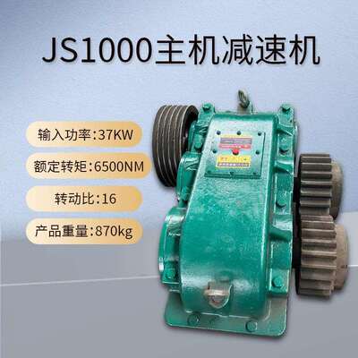 JS1000混凝土搅拌机主机减速机变速箱总成 齿轮减速机配件型号全