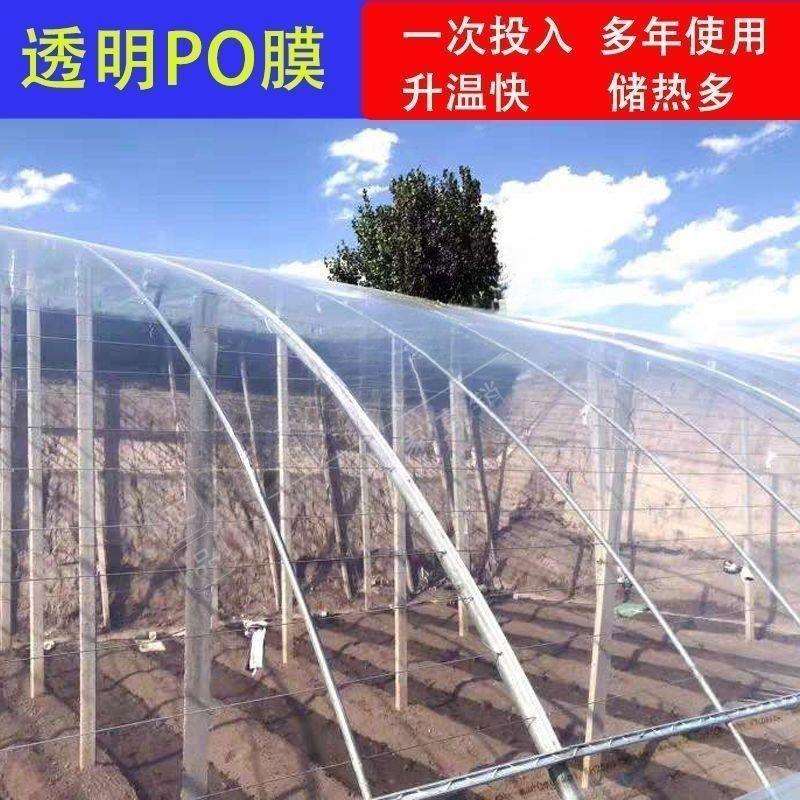 Po膜消雾大棚膜抗老化无滴膜保温防风蔬菜农用养殖塑料纸厂家