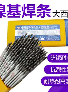 大西洋CHN317/327 ENiCrFe-1Ni307-1镍铬铁ENiCrFe-2镍基合金焊条