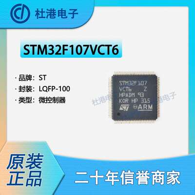 STM32F107VCT6 封装LQFP-100 微控制器 嵌入式 集成电路 品质保障