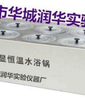 水浴锅  恒温水浴锅HH-8  双列8孔数显恒温水浴锅