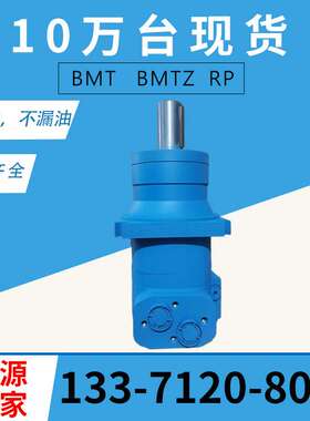 云扬BMT摆线液压马达  BMT-500/630大扭矩盘配流液压油马达现货