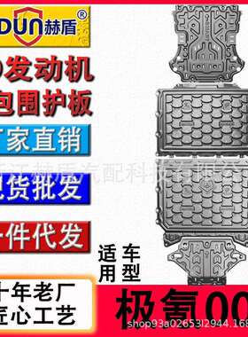 24-25款极氪007纯电616-688km续航/7x纯电605km续航车底盘下护板