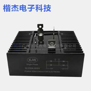 工控自动用 单相整流桥堆QL200A1600V带散热一体 功率桥式整流器