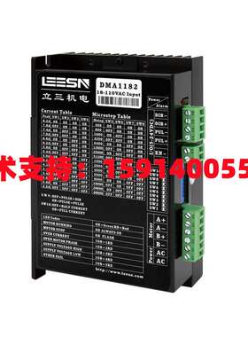 LEESN立三机电DMA1182/C/A/V调速IO控制3DM865/3ECA110步进驱动器