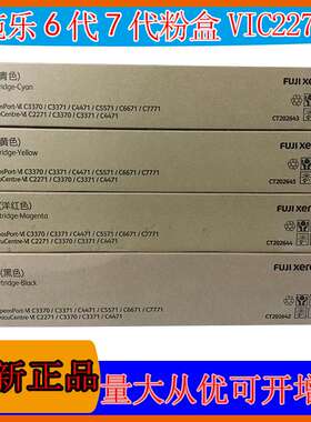 富士胶片VII C3373 C3372 C2273粉盒 VI C4471 C3371 C3370 C2271