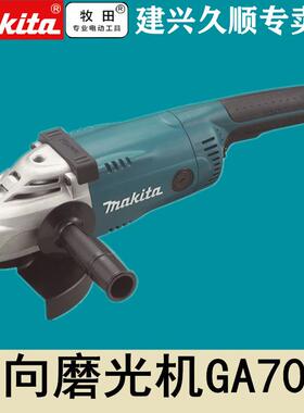 牧田Makita角向磨光机GA7020角磨机180大角磨2200瓦