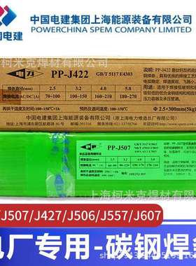 上海电力PP-J422 J507结构钢焊条PP-R307 R317 R407耐热钢焊条3.2