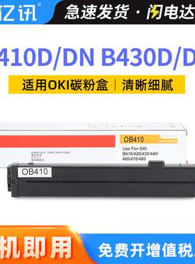 适用OKI B410dn粉盒OKI B410d B440dn墨粉 N22113b N22115b硒鼓架