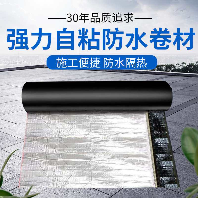 沥青sbs防水自粘卷材平房漏水屋顶防水补漏隔热保温工程免火烤