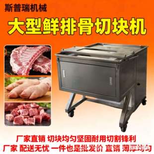 全自动鲜排骨切块机剁块机 商用猪骨切块机 整扇排骨剁块机