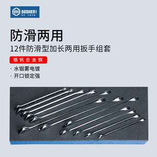 Booher宝合工具 12件套防滑型全抛光加长两用扳手组套1803006