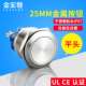25MM金属不锈钢按钮平头无灯复位一开一闭J25 211寿命100万次
