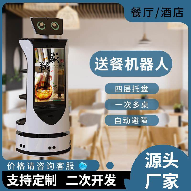 智能送餐机器人服务员全自动配传送物品上菜酒店餐厅饭店商场KTV,智能设备,智能机器人,淘宝优惠券,粉丝福利购,淘宝优惠卷